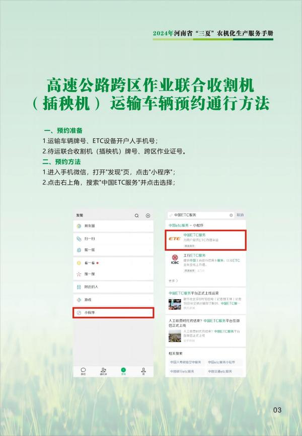 2024年河南省“三夏”农机化生产服务手册_04